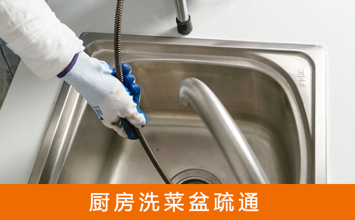 甘南洗菜池疏通